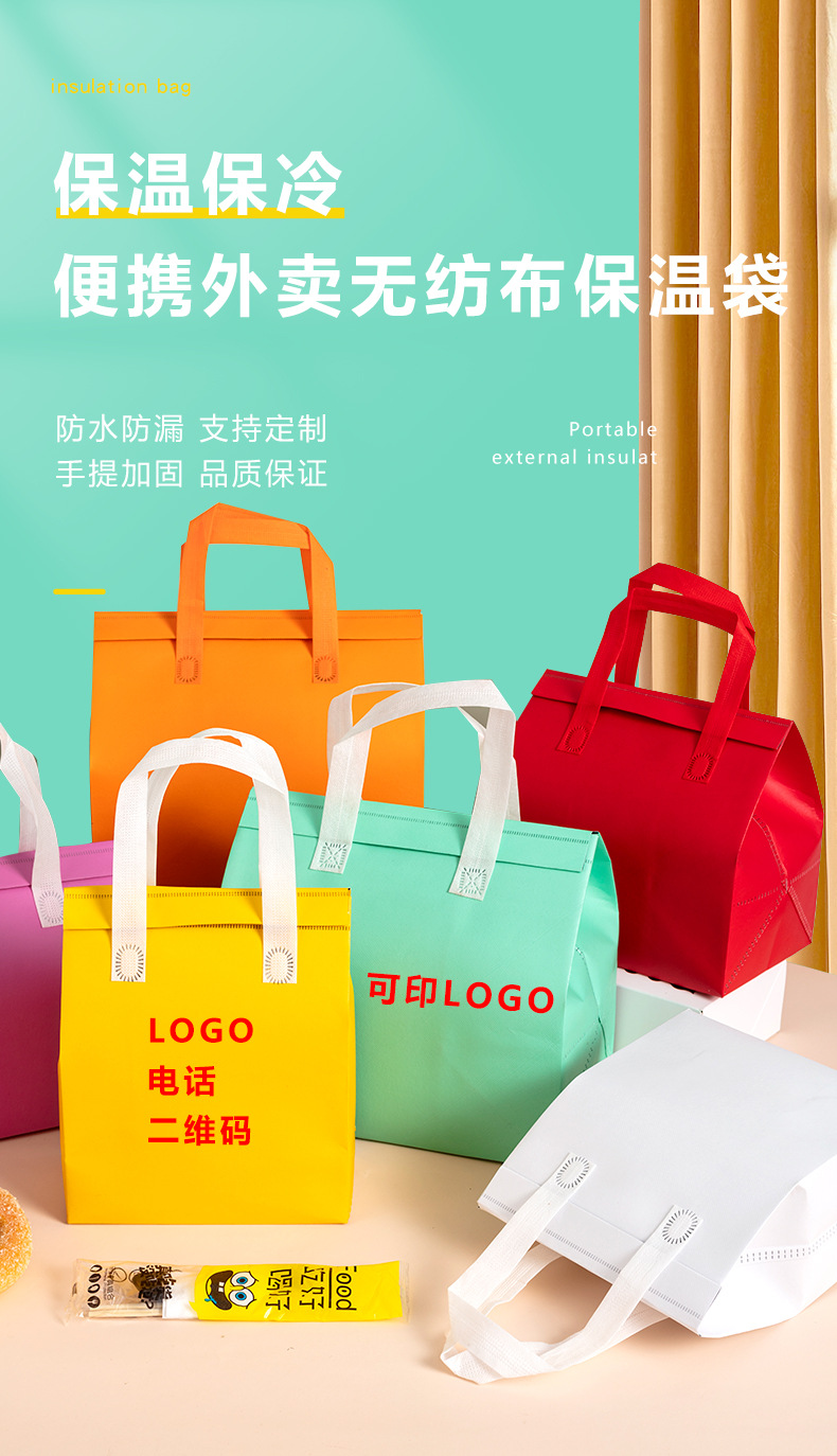 基隆市无纺布外卖保温袋