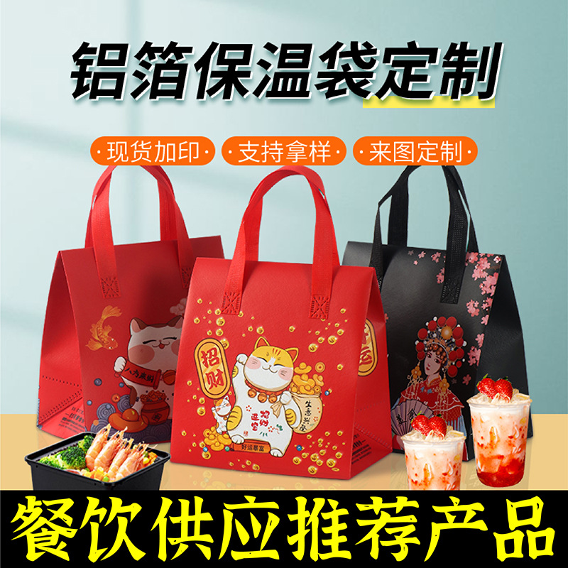 基隆市无纺布保温袋