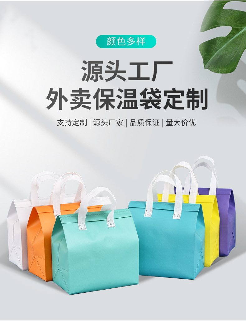基隆市无纺布保温袋外卖袋
